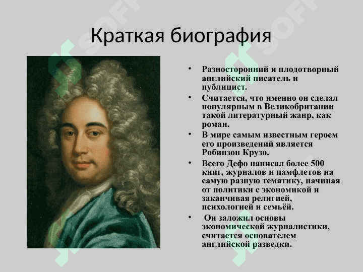 Даниэль Дефо 2