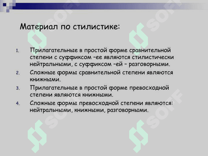 Имя прилагательное обозначает признак предмета, его качество и отвечает на вопросы Какой Чей 8