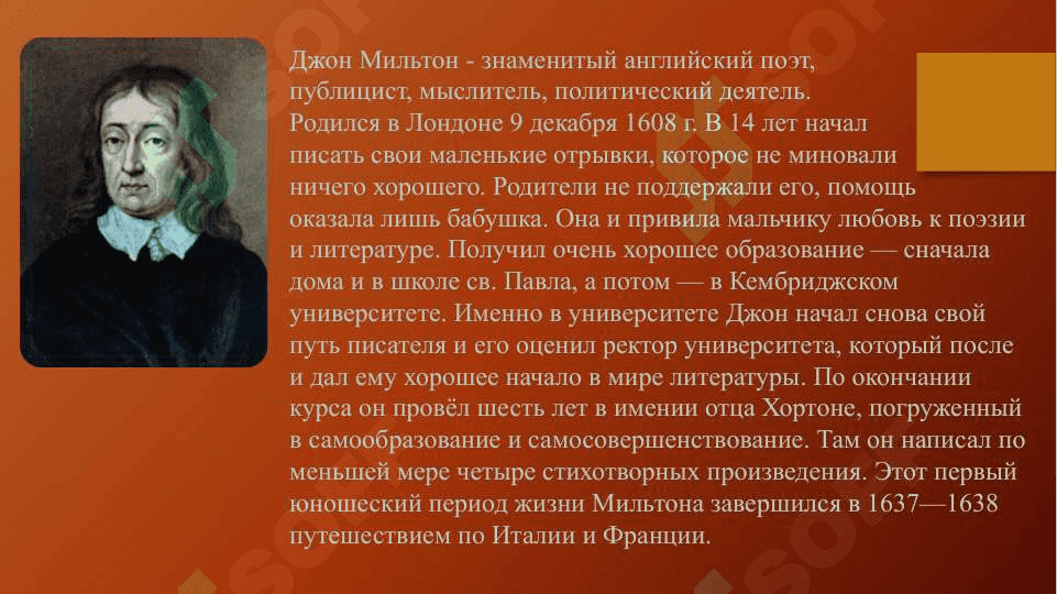 Концепция Добра и Зла в Потерянном рае Дж. Милтона и в Фаусте И. В. Гёте 2
