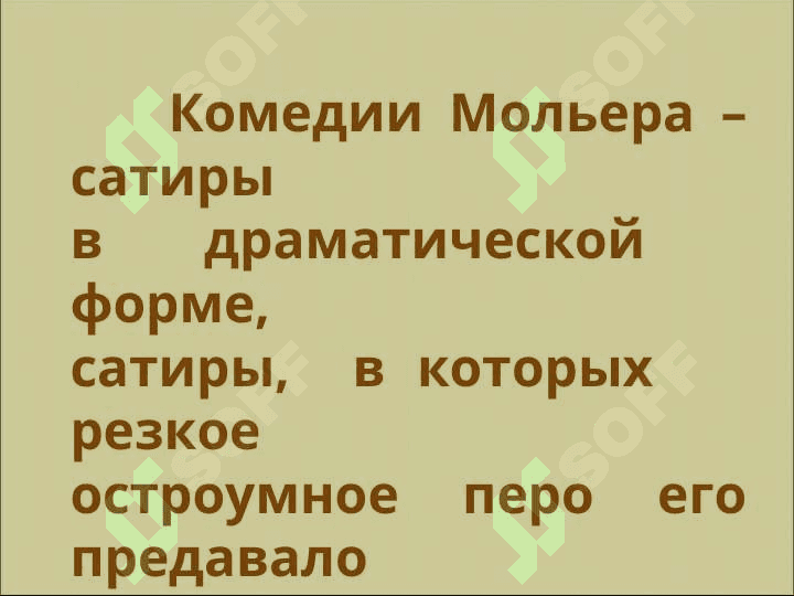Король французской комедии. 2