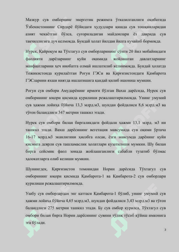 Шўркўл сув омбори эксплуатацияси 3