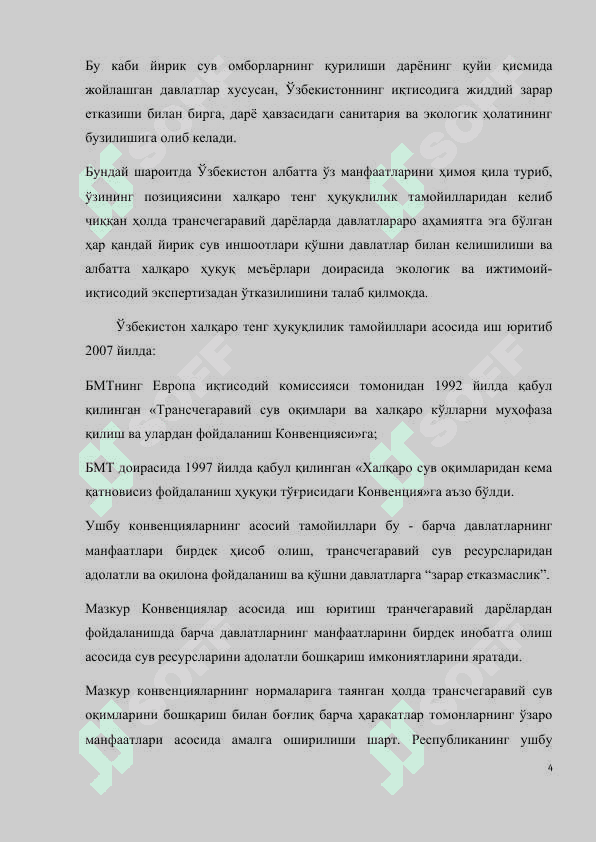 Шўркўл сув омбори эксплуатацияси 4