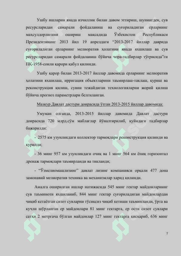 Шўркўл сув омбори эксплуатацияси 7