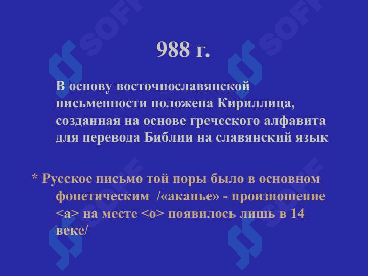 Реформы орфографии в истории русского языка 6