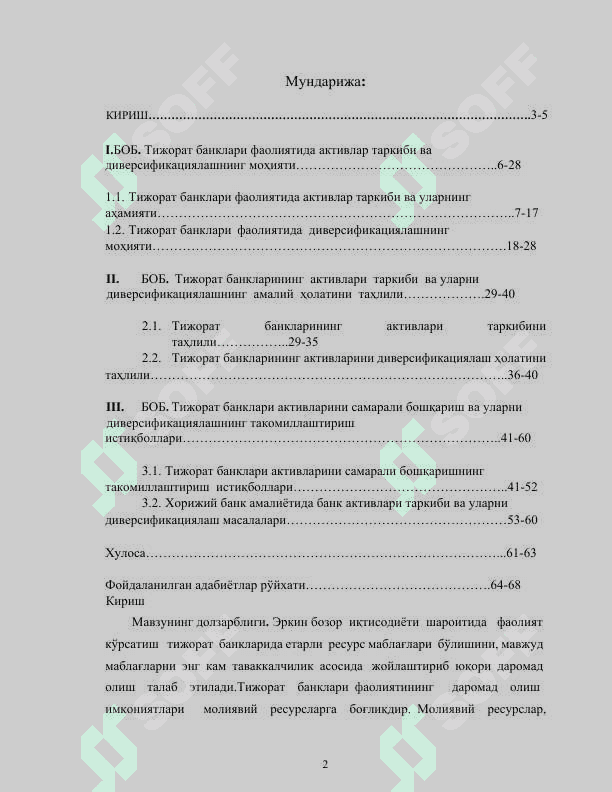 Банк активлари таркиби ва уни диверсификациялашнинг aҳамияти   БИТИРУВ   МАЛАКАВИЙ   ИШИ 2