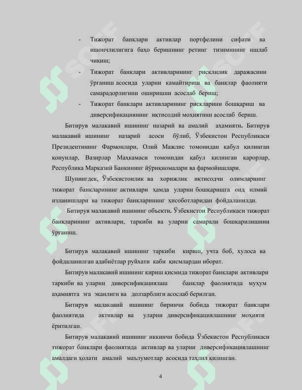 Банк активлари таркиби ва уни диверсификациялашнинг aҳамияти   БИТИРУВ   МАЛАКАВИЙ   ИШИ 4