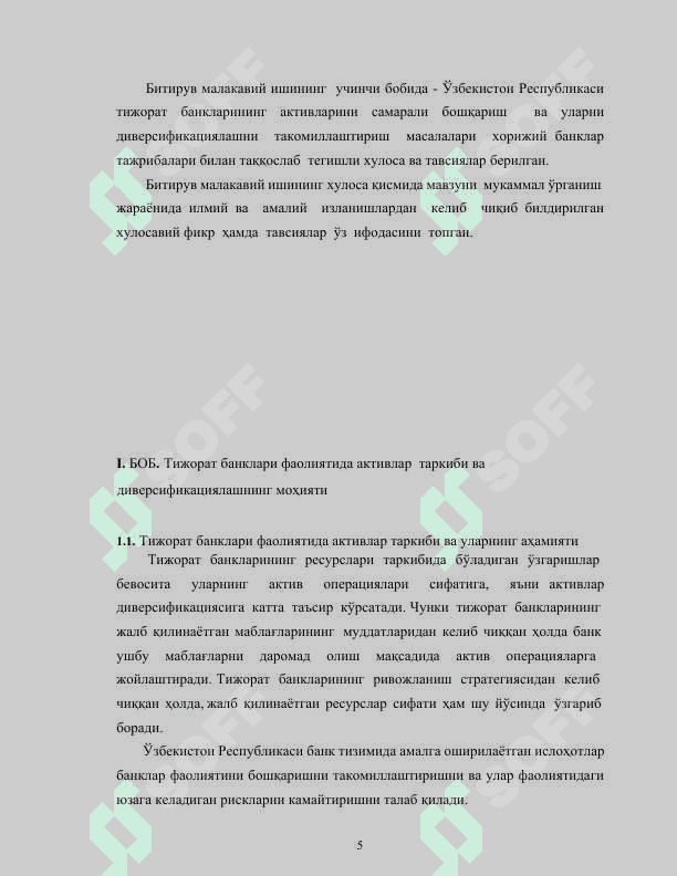 Банк активлари таркиби ва уни диверсификациялашнинг aҳамияти   БИТИРУВ   МАЛАКАВИЙ   ИШИ 5