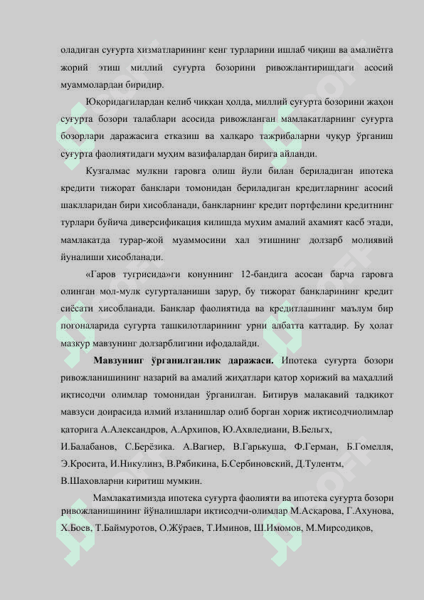 Ипотека суғурта бозори ривожланишининг назарий ва амалий жиҳатлари 2