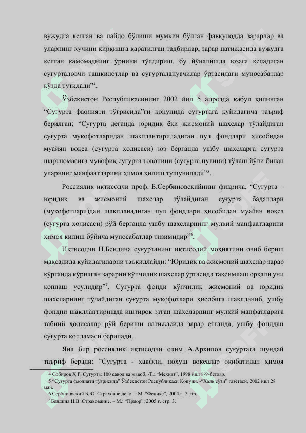 Ипотека суғурта бозори ривожланишининг назарий ва амалий жиҳатлари 7