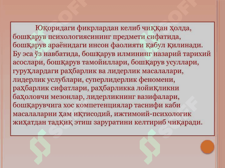 Бошқарув психологиясининг асосий масалалари 7