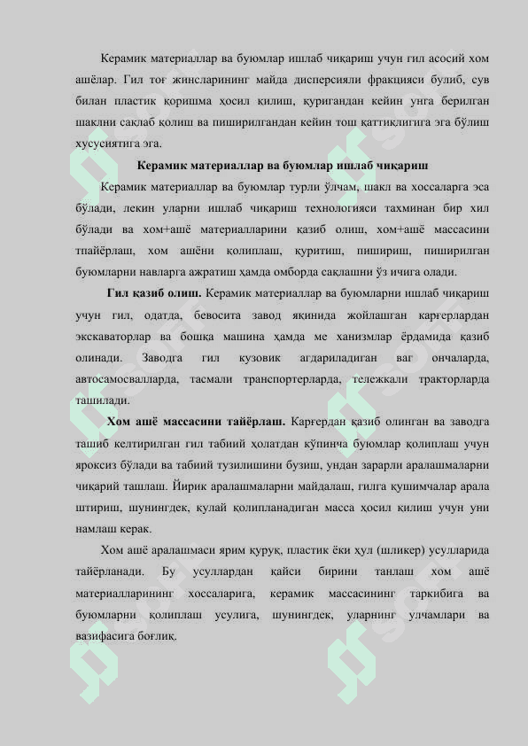 Керамик материаллар 3