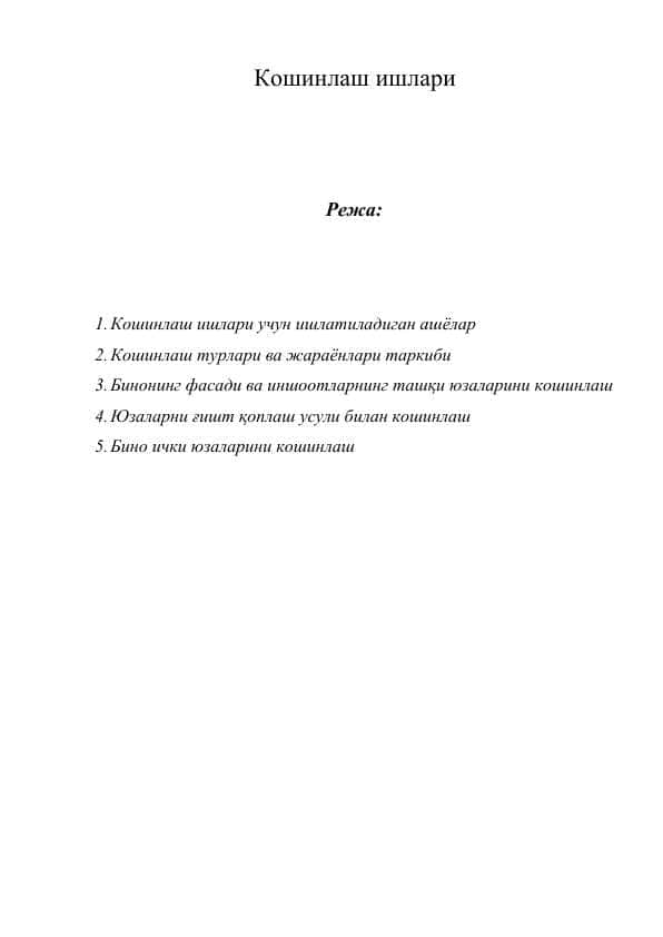 Кошинлаш ишлари 1