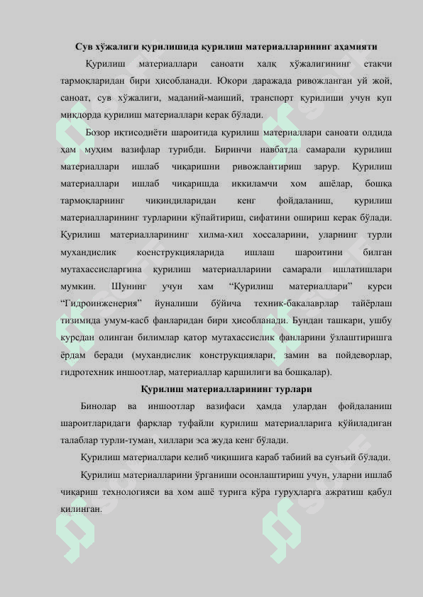 Курилиш материалларининг турлари ва асосий хоссалари 2