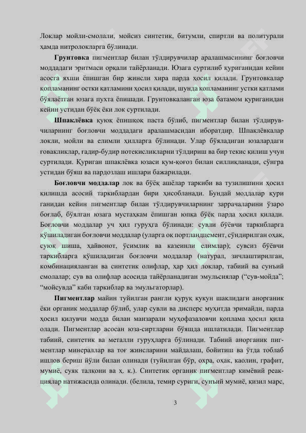 Лок бўёқ материаллари 3