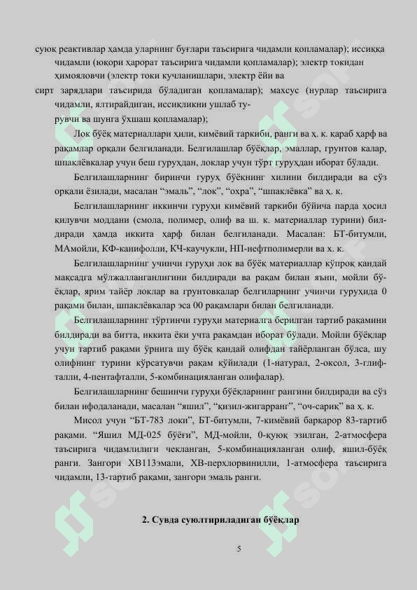 Лок бўёқ материаллари 5