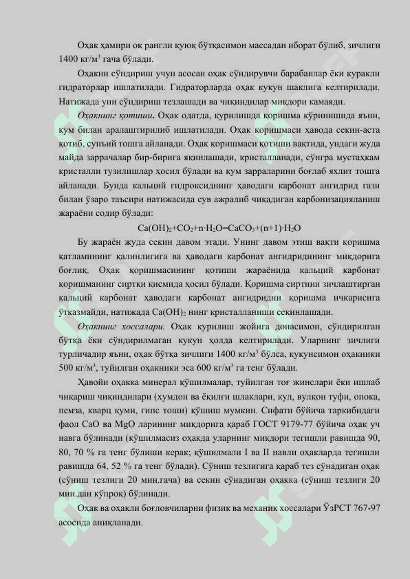 Минерал боғловчи моддалар 5