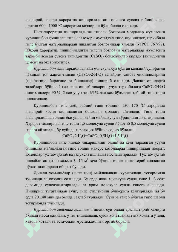 Минерал боғловчи моддалар 7