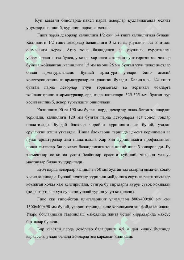 Парда деворлар ва поллар уларнинг турлари 3