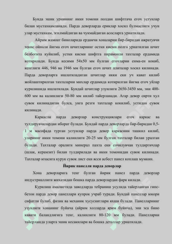 Парда деворлар ва поллар уларнинг турлари 4