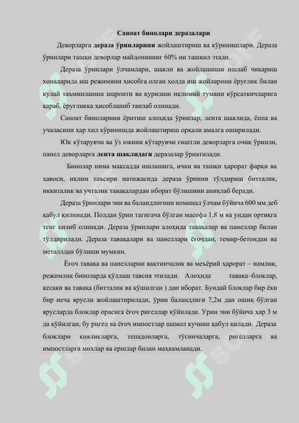 Саноат бинолари деразалари 2