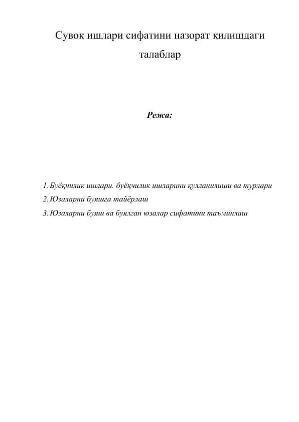 Сувоқ ишлари сифатини назорат қилишдаги талаблар 1