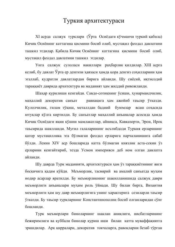 Туркия архитектураси 1