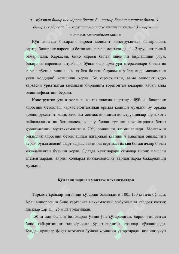 Ўта баланд биноларни барпо этиш 3