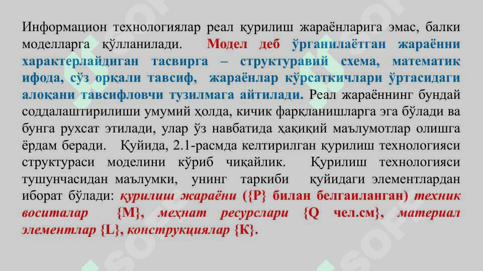 ҚУРИЛИШ ТЕХНОЛОГИЯЛАРИНИ ЛОЙИҲАЛАШ 3
