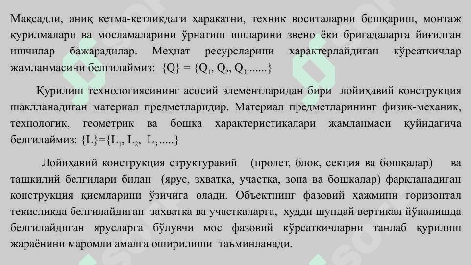 ҚУРИЛИШ ТЕХНОЛОГИЯЛАРИНИ ЛОЙИҲАЛАШ 6