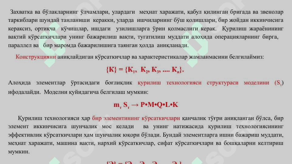 ҚУРИЛИШ ТЕХНОЛОГИЯЛАРИНИ ЛОЙИҲАЛАШ 7