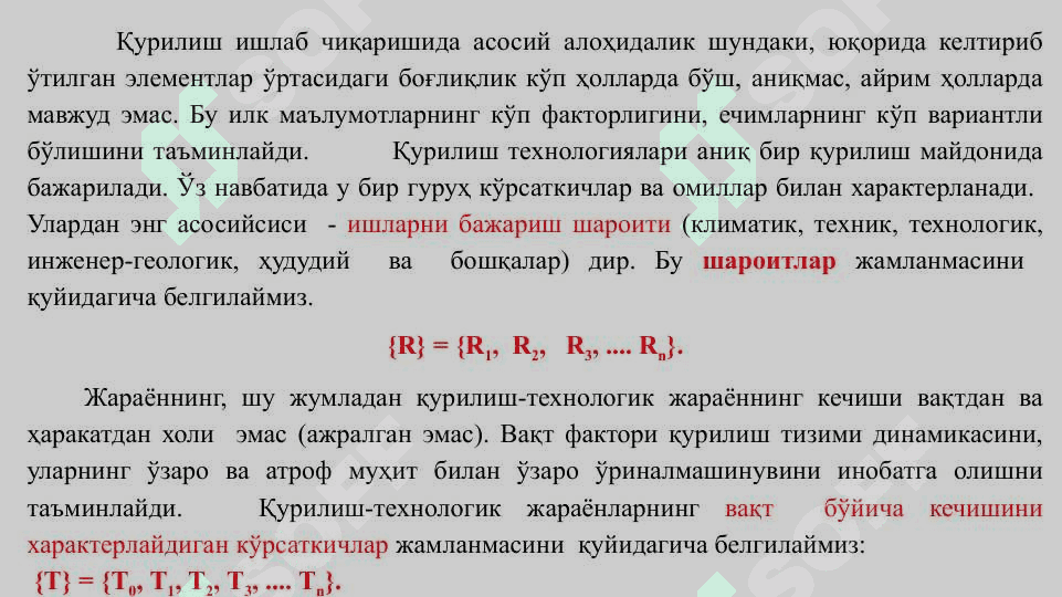 ҚУРИЛИШ ТЕХНОЛОГИЯЛАРИНИ ЛОЙИҲАЛАШ 8