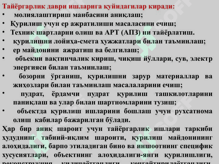 Қурилиш майдонини  мухандислик тайёрлаш 3
