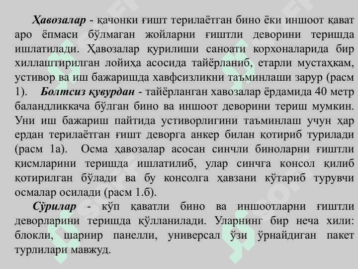Ғишт-тош териш ишлари технологияси 8