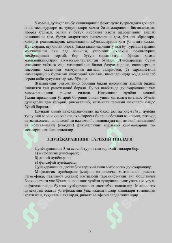 Фалсафанинг фан ва дунёқарашга доир моҳияти docx 5