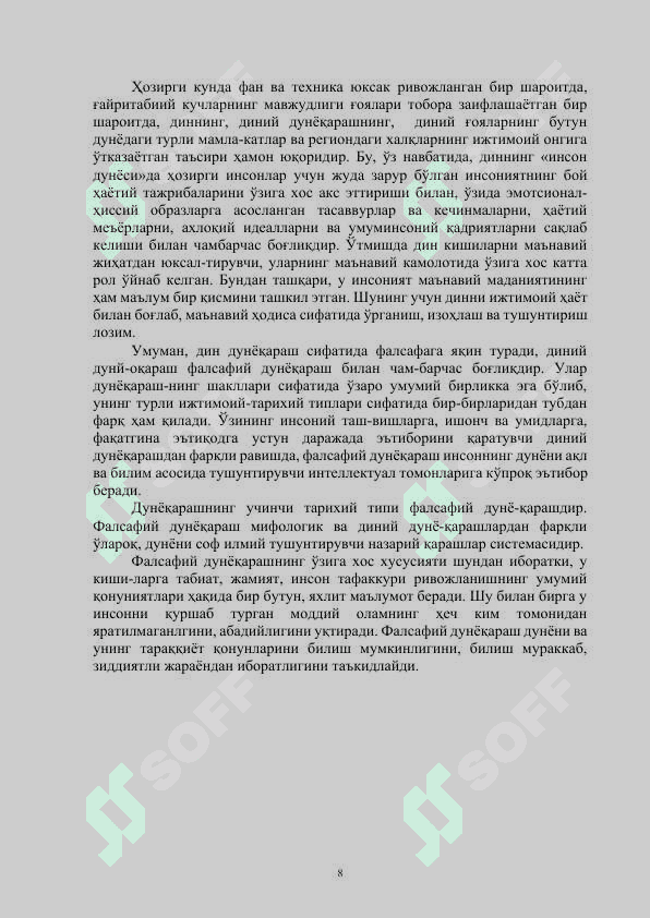 Фалсафанинг фан ва дунёқарашга доир моҳияти docx 8