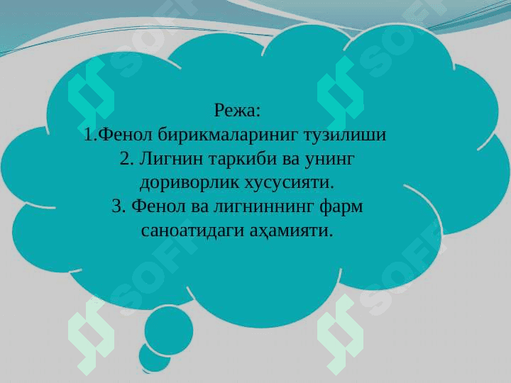 Фенол бирикма ва лигнин сақловчи  доривор ўсимликлар 2