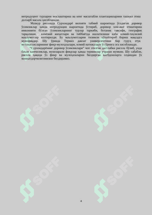 СУРХОНДАРЁНИНГ ДОРИВОР ЎСИМЛИКЛАРИ 4