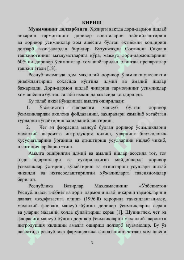 ШЎР  ТУПРОҚЛАРДА ДОРИВОР  ЎСИМЛИКЛАР ИНТРОДУКЦИЯСИ 4