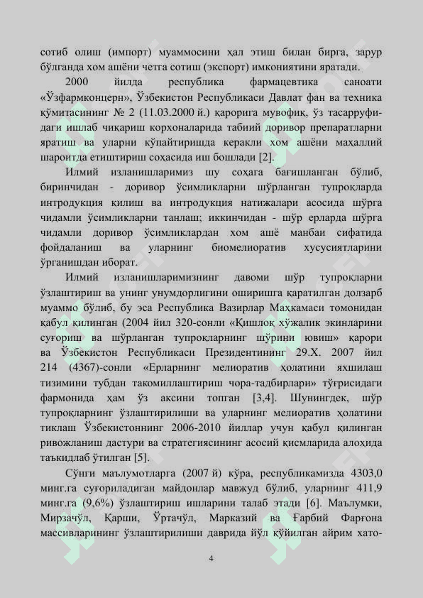 ШЎР  ТУПРОҚЛАРДА ДОРИВОР  ЎСИМЛИКЛАР ИНТРОДУКЦИЯСИ 5