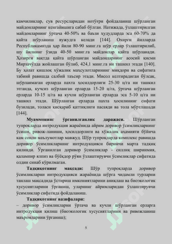 ШЎР  ТУПРОҚЛАРДА ДОРИВОР  ЎСИМЛИКЛАР ИНТРОДУКЦИЯСИ 6