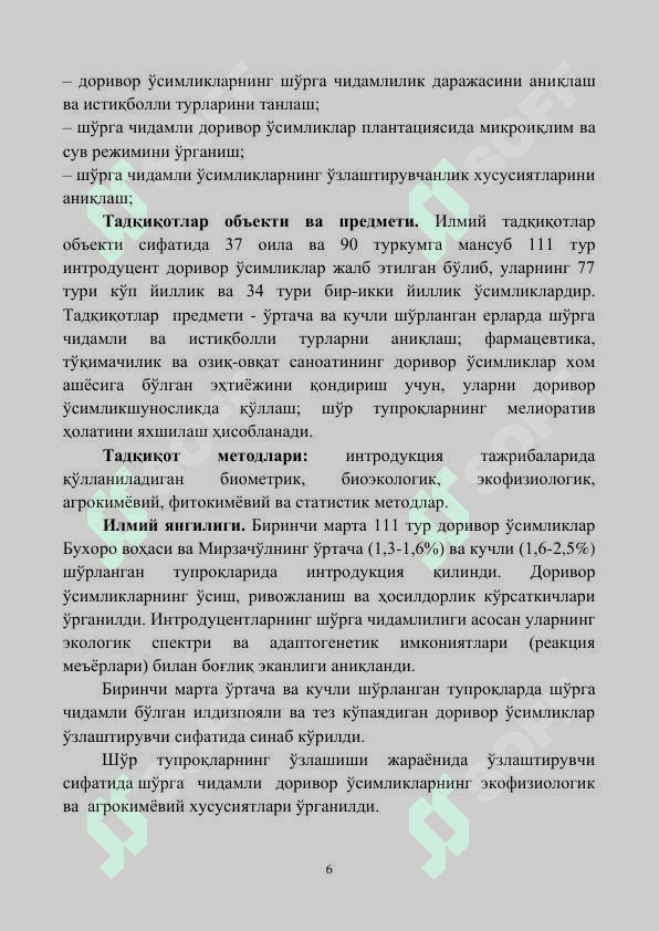 ШЎР  ТУПРОҚЛАРДА ДОРИВОР  ЎСИМЛИКЛАР ИНТРОДУКЦИЯСИ 7