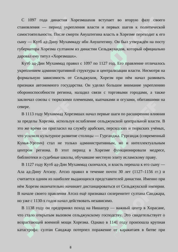 Хорезмшах курсовой работы 8