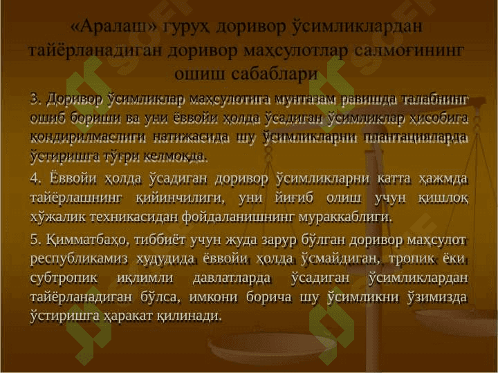 Дориворўсимлик маҳсулотларини тайёрлаш,  сақлаш ва ташиш бўйича  GACP қоидалари 7
