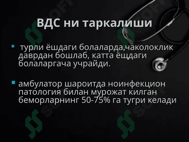 БОЛАЛАР ВА УСМИРЛАРДА ВЕГЕТАТИВ ДИСТОНИЯ CИНДРОМИ 5