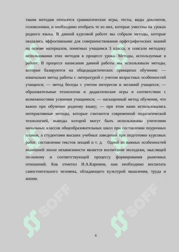 Изучение готовности детей к процессу обучения грамоте 6