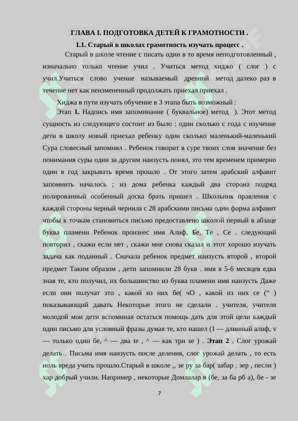 Изучение готовности детей к процессу обучения грамоте 7