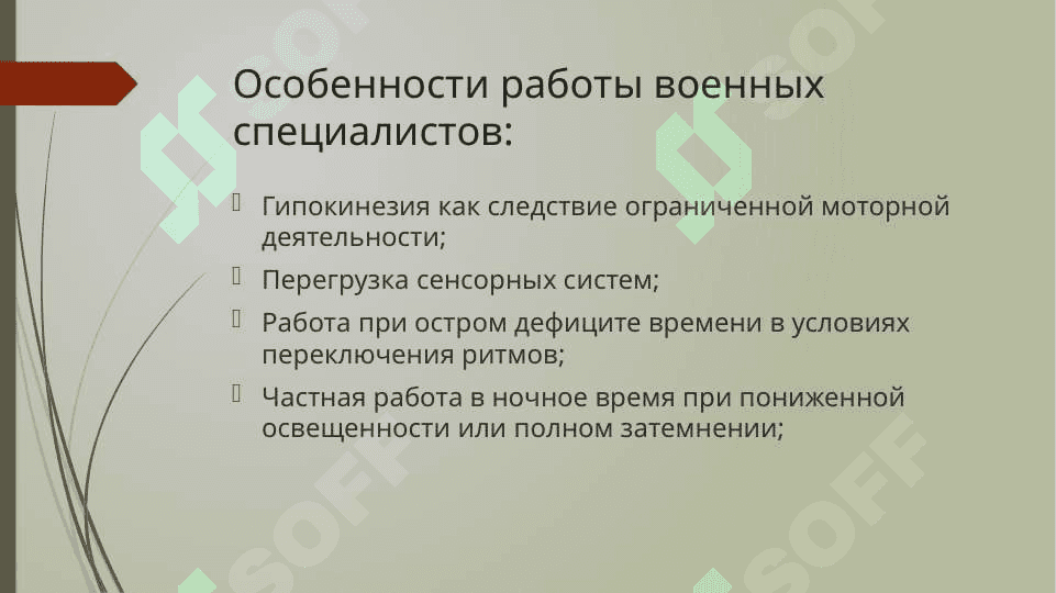 Гигиена военного труда 3