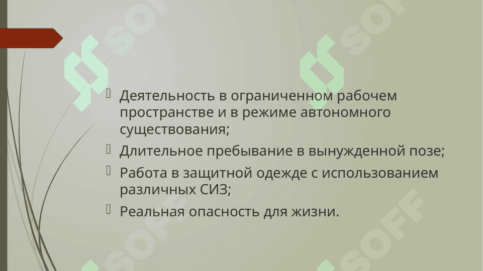 Гигиена военного труда 4