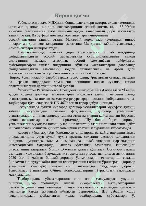 АШВАГАНДА ДОРИВОР ЎСИМЛИГИНИ МАҲАЛЛИЙ ШАРОИТГА МОСЛАШТИРИБ ЕТИШТИРИШ ТЕХНОЛОГИЯСИНИ ЯРАТИШ 3