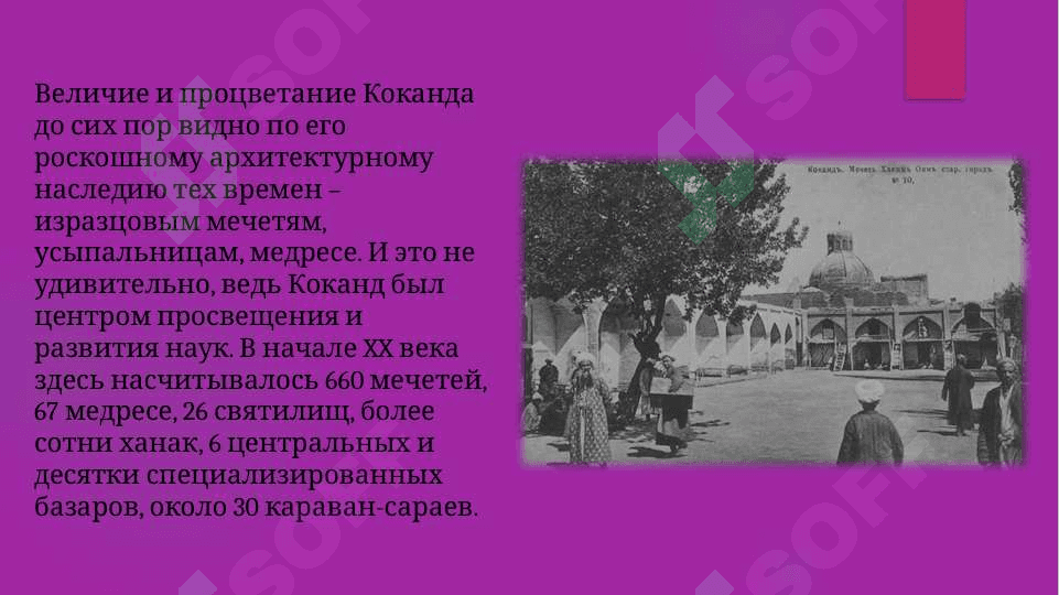 КОКАНД ДРЕВНИЙ ГОРОД 5
